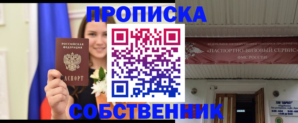 купить прописку в Грязовце